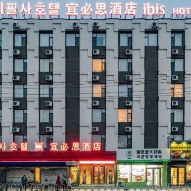 Ibis Yanji Yanbian University Internet Celebrity Wall