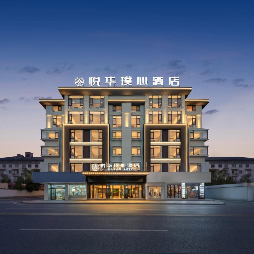 义乌悦华璞心酒店Yueviva Hotel-5mins walk to YiwuMarket Thumbnail