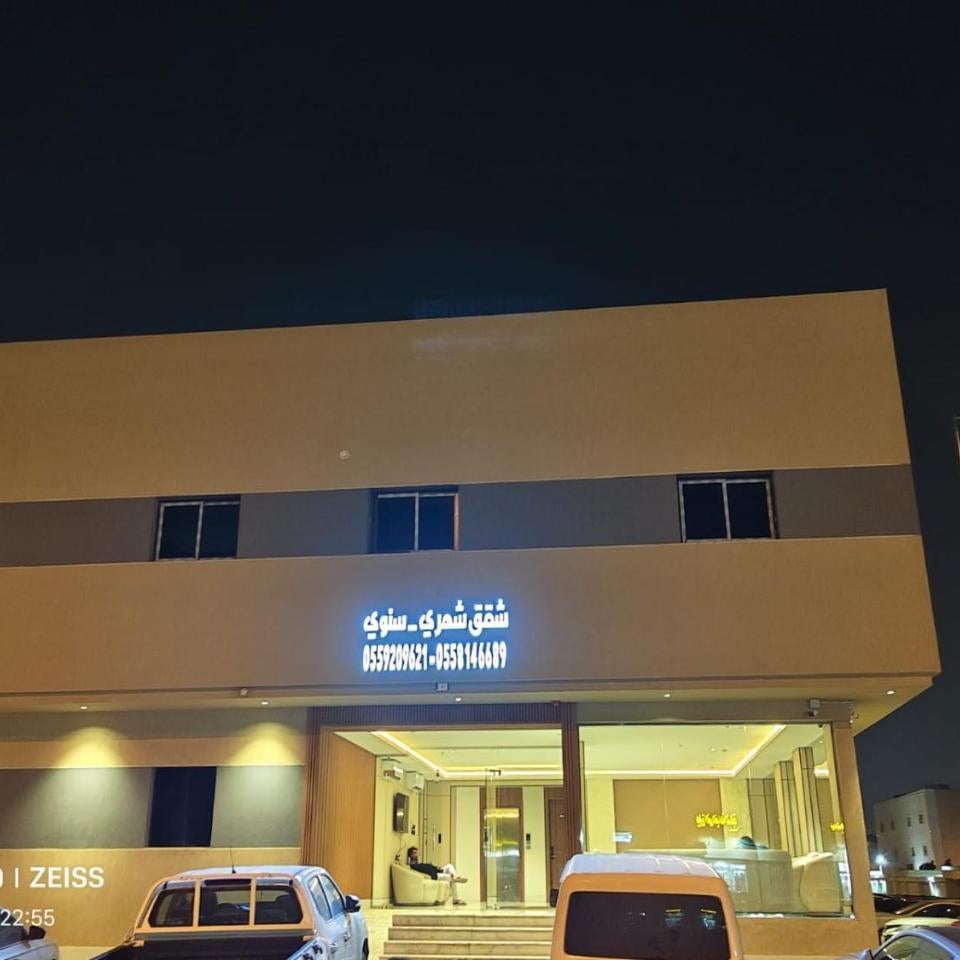 مساكن للشقق الفندقيه Thumbnail