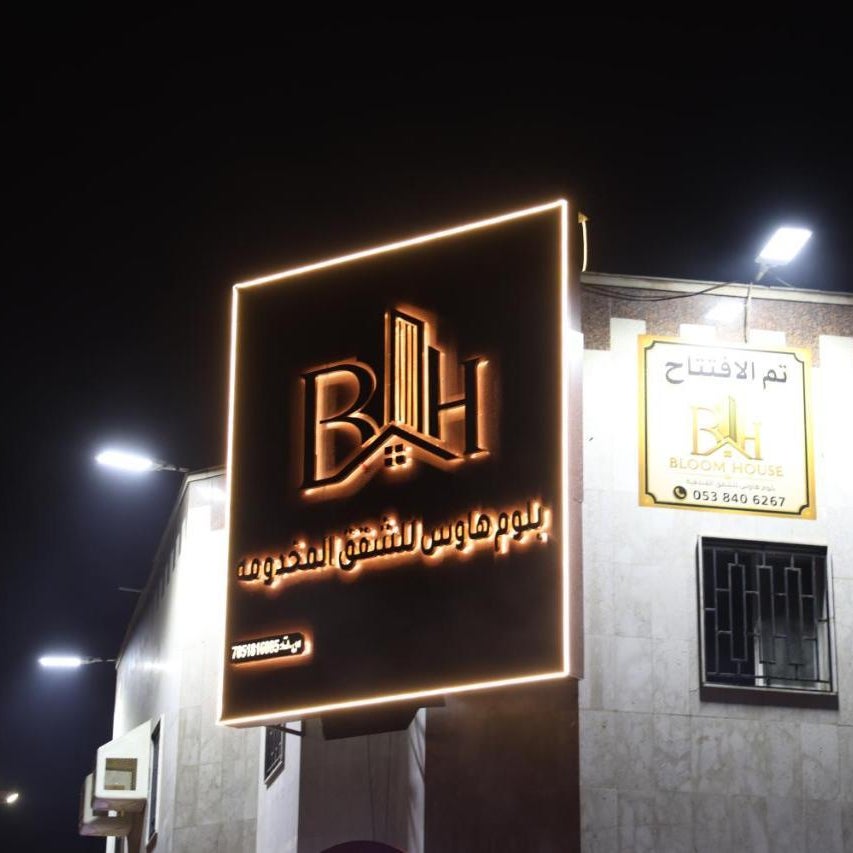 بلوم هاوس للشقق المخدومة