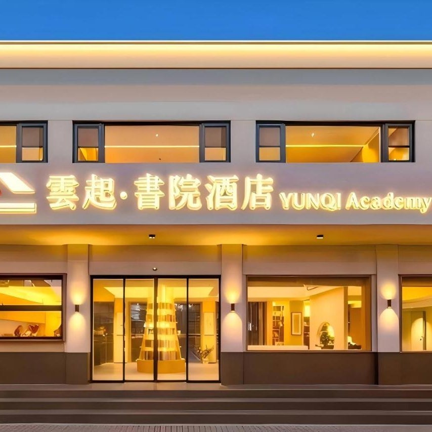 雲起书院酒店南京站玄武湖店