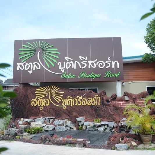 Satun Boutique Resort