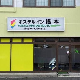 Hostel inn Hashimoto