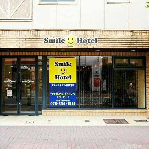Smile Hotel Kobe Motomachi Thumbnail