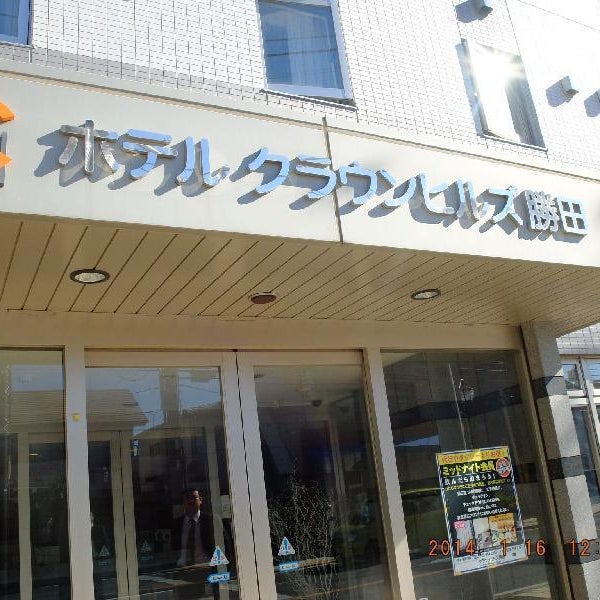 Hotel Crown Hills Katsuta Omotechoten