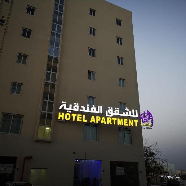 Al Rayyan Hotel Apartments Thumbnail