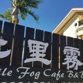 7 Milefog B&B