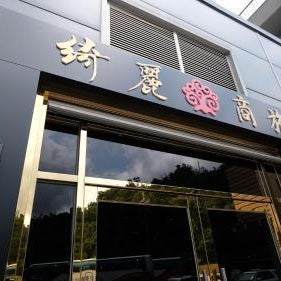 CHIILIH HOTEL- Su ao