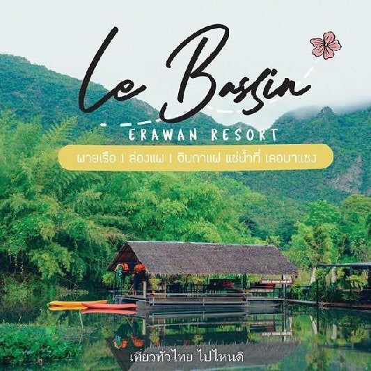 Le Bassin Erawan Resort