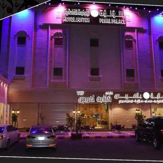 اللؤلؤة الماسىPearl Palace Hotel Suits Thumbnail