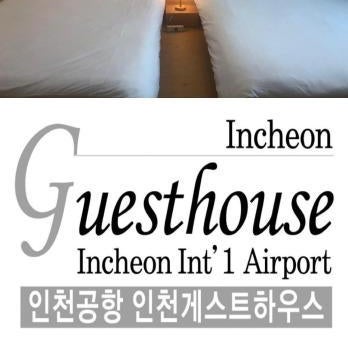 Incheon Airport Guesthouse Thumbnail