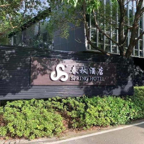 UrCove by Hyatt Shanghai Pudong Dongjiao Thumbnail