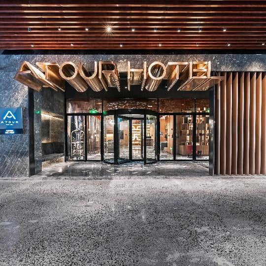 Atour Hotel Yancheng Municipal Government Jingying Julong Lake