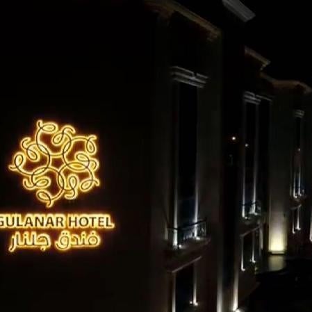 GULANAR HOTEL Thumbnail