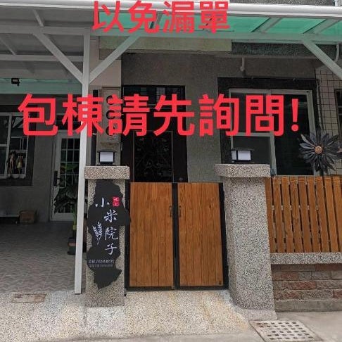 Xiaomi Courtyard B&B