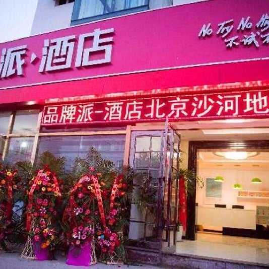 Pai Hotel Beijing Shahe Subway Station Thumbnail